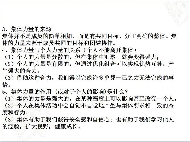 人教版七年级道德与法治下册第三单元 在集体中成长 复习课件第4页