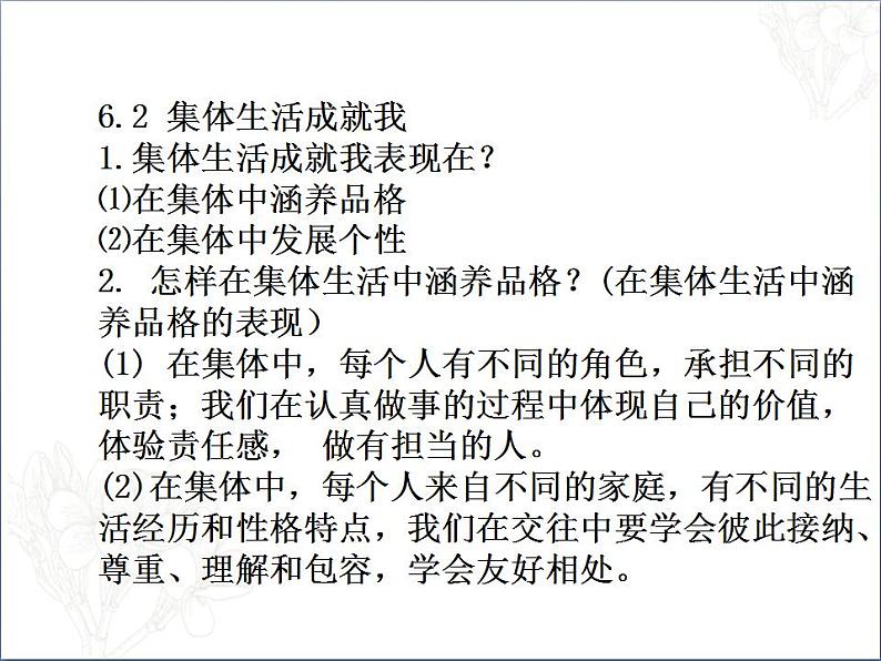 人教版七年级道德与法治下册第三单元 在集体中成长 复习课件第5页