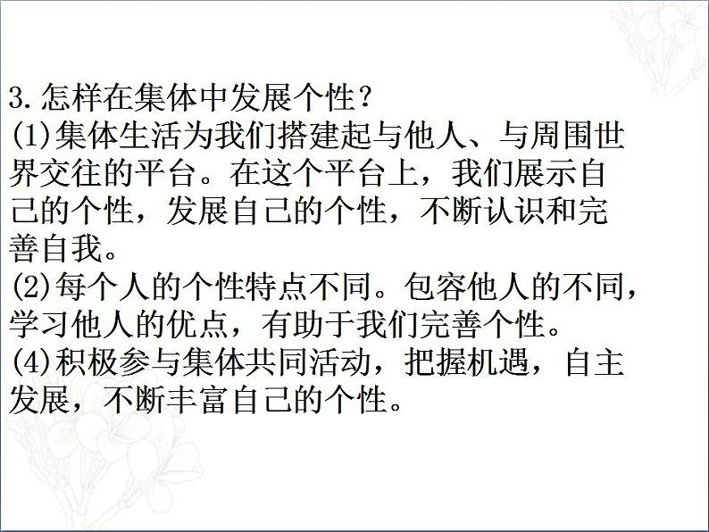 人教版七年级道德与法治下册第三单元 在集体中成长 复习课件第6页