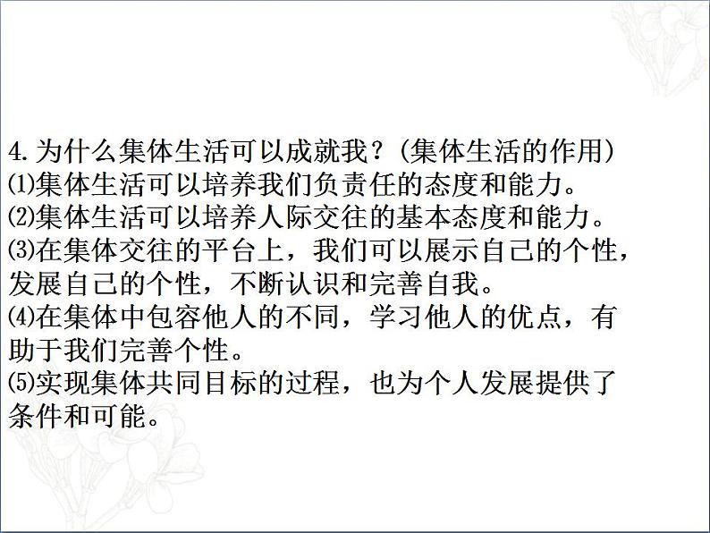 人教版七年级道德与法治下册第三单元 在集体中成长 复习课件第7页