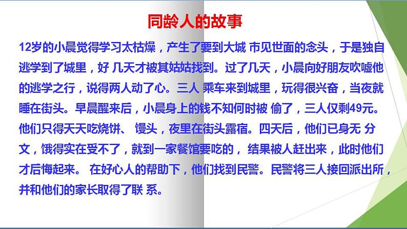 2021-2022人教部编版七年级下册道德与法治第四单元 10.1《法律为我们护航》课件03