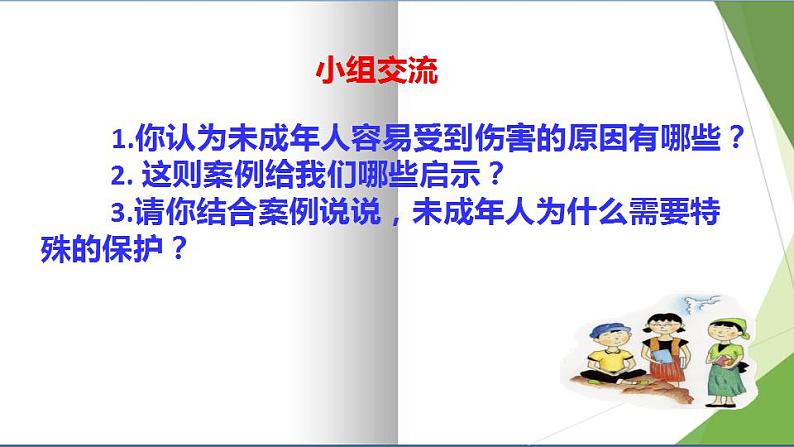 2021-2022人教部编版七年级下册道德与法治第四单元 10.1《法律为我们护航》课件04