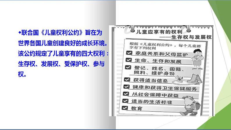 2021-2022人教部编版七年级下册道德与法治第四单元 10.1《法律为我们护航》课件07