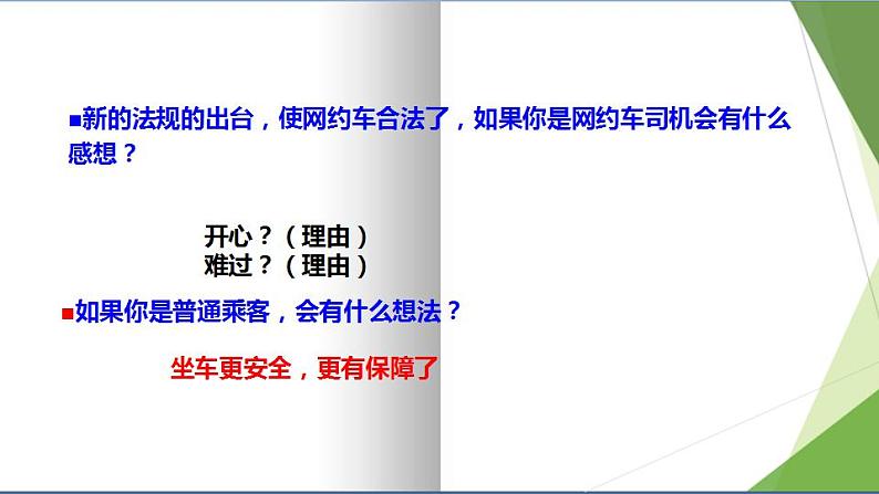 2021-2022人教部编版七年级下册道德与法治第四单元 10.2《我们与法律同行》课件第2页