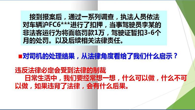 2021-2022人教部编版七年级下册道德与法治第四单元 10.2《我们与法律同行》课件第4页