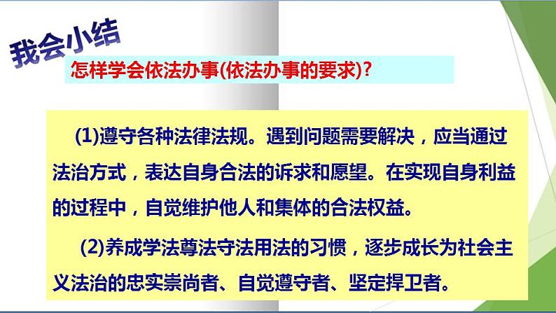 2021-2022人教部编版七年级下册道德与法治第四单元 10.2《我们与法律同行》课件第7页