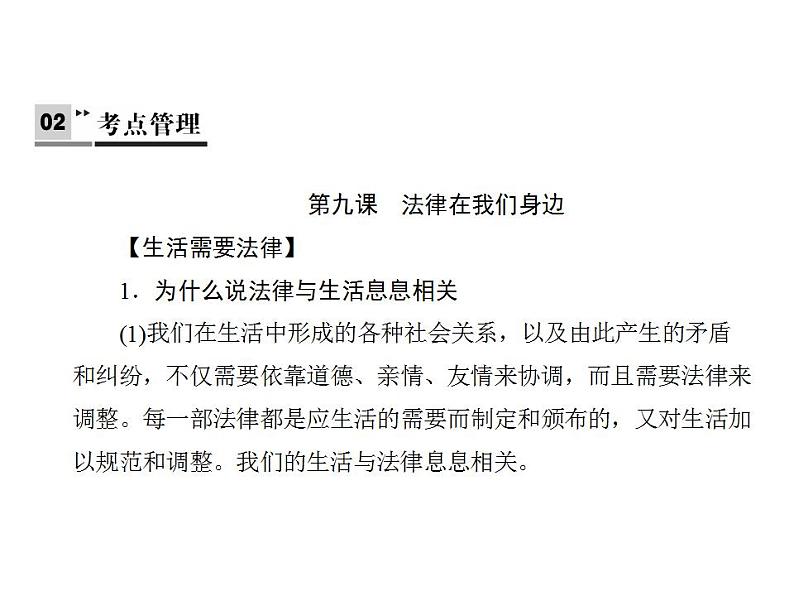 2021-2022人教部编版七年级下册道德与法治第四单元 走进法治天地 总结课件第2页