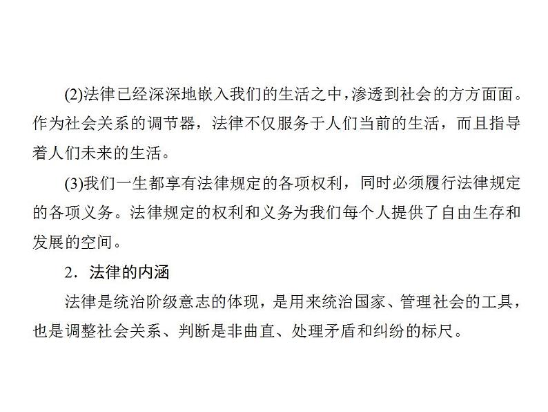 2021-2022人教部编版七年级下册道德与法治第四单元 走进法治天地 总结课件第3页