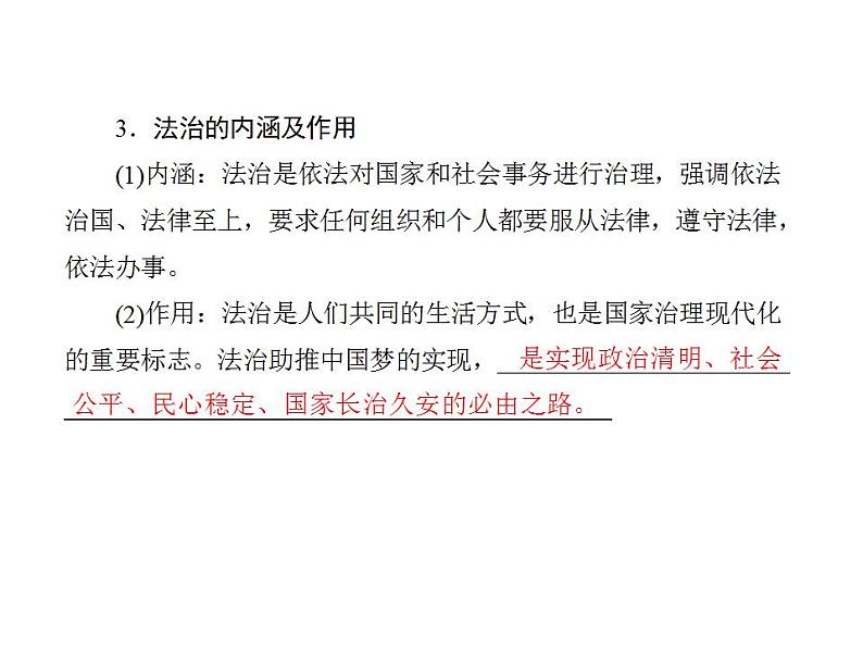 2021-2022人教部编版七年级下册道德与法治第四单元 走进法治天地 总结课件第4页