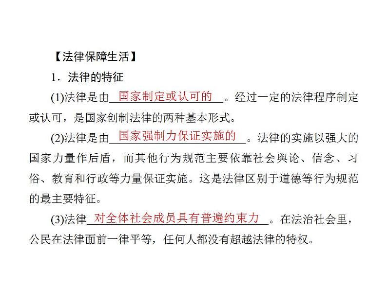 2021-2022人教部编版七年级下册道德与法治第四单元 走进法治天地 总结课件第5页