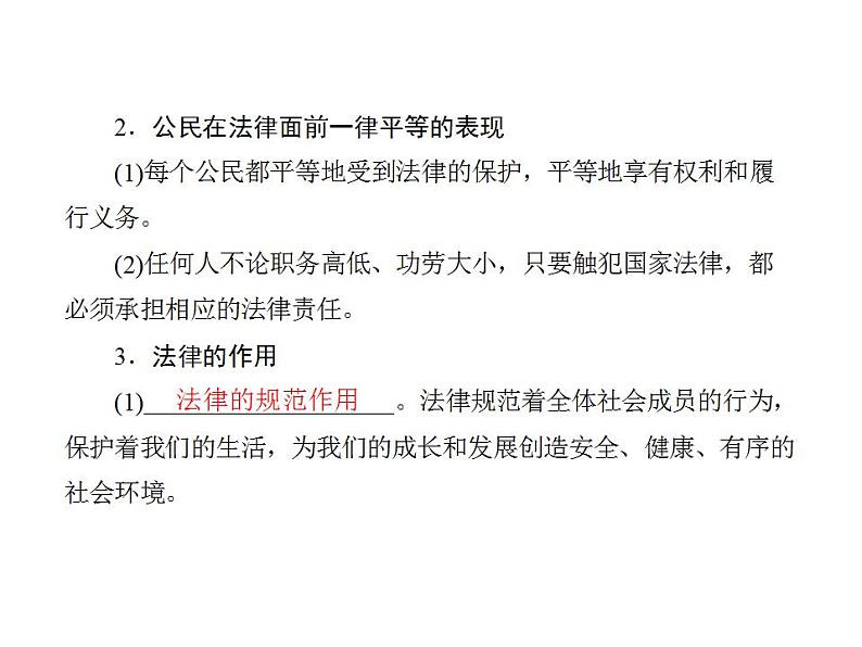 2021-2022人教部编版七年级下册道德与法治第四单元 走进法治天地 总结课件第6页