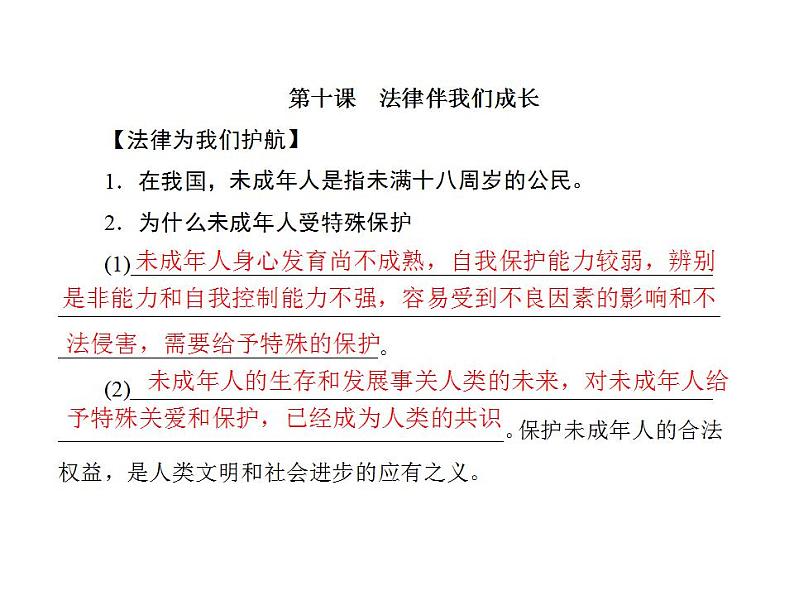 2021-2022人教部编版七年级下册道德与法治第四单元 走进法治天地 总结课件第8页