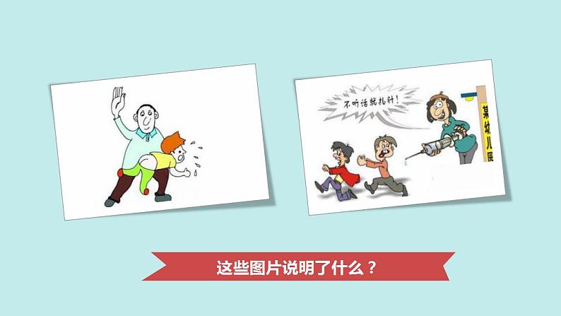 2021-2022人教部编版七年级下册道德与法治第四单元《法律为我们护航》课件01