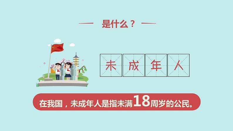 2021-2022人教部编版七年级下册道德与法治第四单元《法律为我们护航》课件05