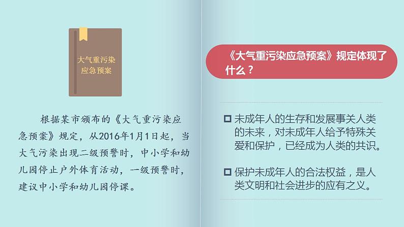 2021-2022人教部编版七年级下册道德与法治第四单元《法律为我们护航》课件06