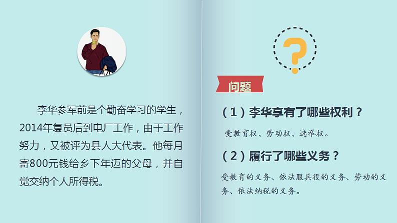 2021-2022人教部编版七年级下册道德与法治第四单元《生活需要法律》课件第6页