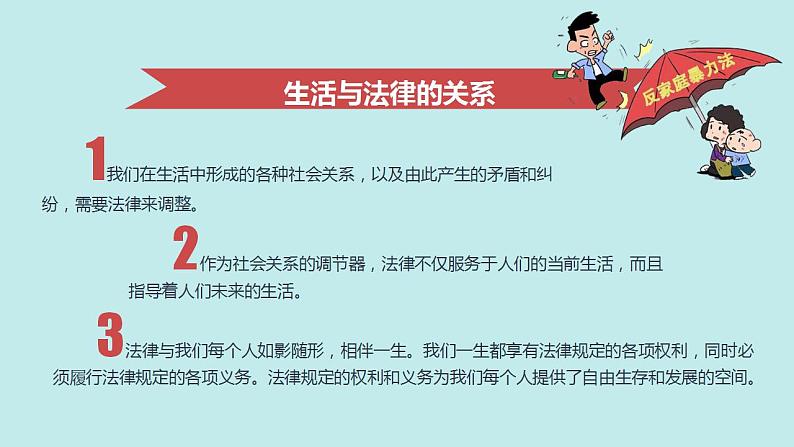 2021-2022人教部编版七年级下册道德与法治第四单元《生活需要法律》课件第8页