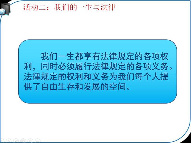 人教版七年级道德与法治下册第四单元 生活需要法律 同步课件第8页