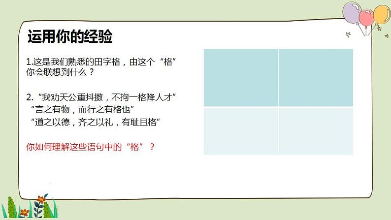 2021-2022人教部编版七年级下册道德与法治第一单元 3.2《青春有格》课件第2页