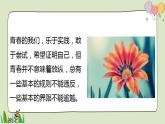 2021-2022人教部编版七年级下册道德与法治第一单元 3.2《青春有格》课件
