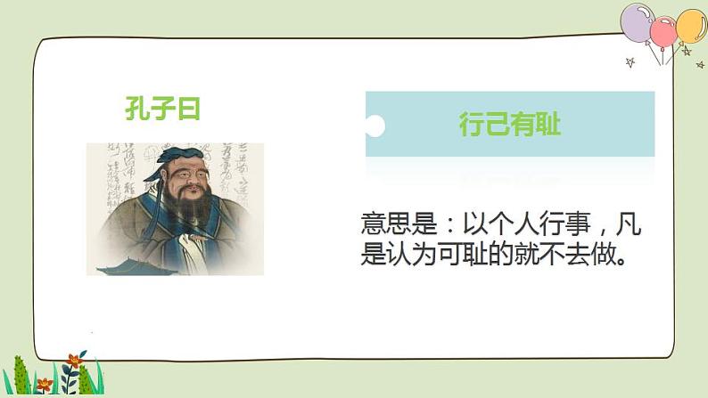 2021-2022人教部编版七年级下册道德与法治第一单元 3.2《青春有格》课件第4页