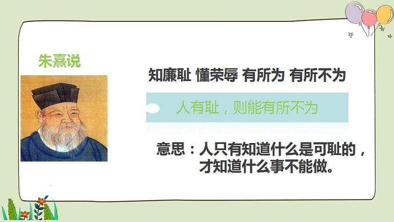 2021-2022人教部编版七年级下册道德与法治第一单元 3.2《青春有格》课件第5页