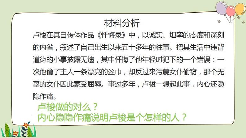 2021-2022人教部编版七年级下册道德与法治第一单元 3.2《青春有格》课件第6页