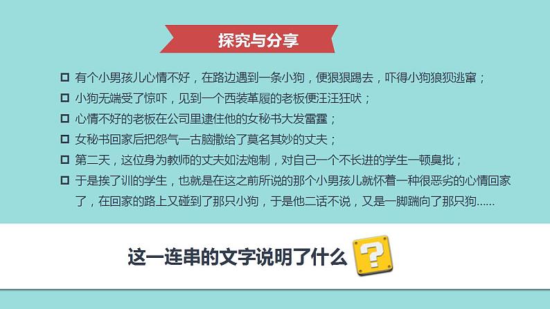 2021-2022人教部编版七年级下册道德与法治第一单元《情绪的管理》课件第4页