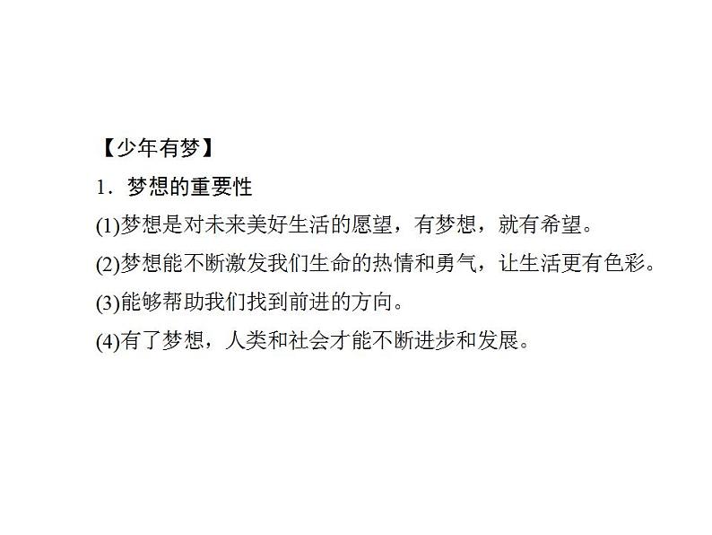 人教部编版七年级上册道德与法治  第一单元 成长的节拍 总结课件05