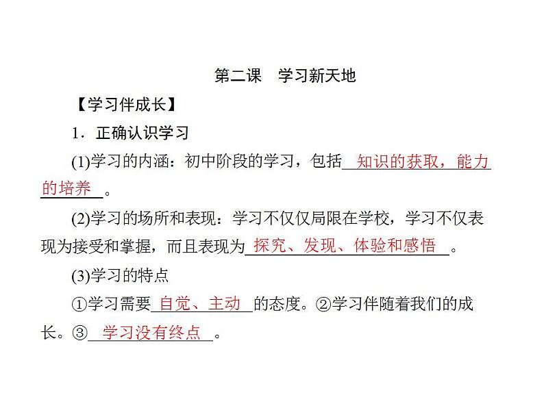 人教部编版七年级上册道德与法治  第一单元 成长的节拍 总结课件07