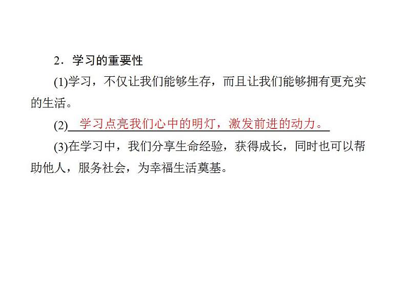 人教部编版七年级上册道德与法治  第一单元 成长的节拍 总结课件08