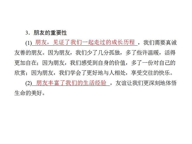 人教版七年级上册道德与法治第二单元  友谊的天空 总结课件04