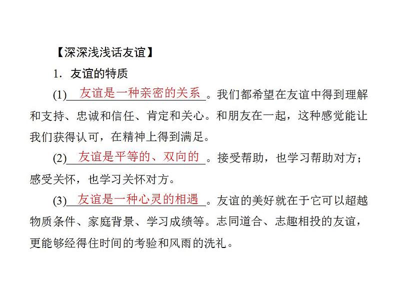 人教版七年级上册道德与法治第二单元  友谊的天空 总结课件05