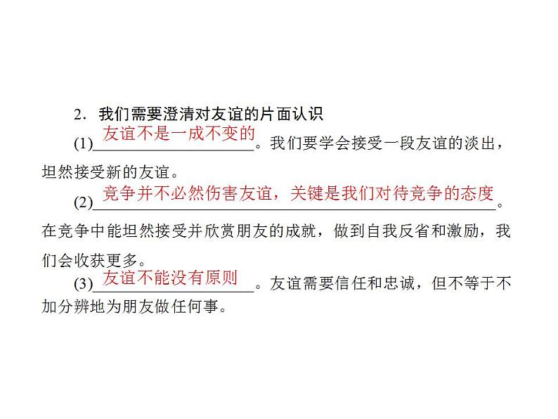 人教版七年级上册道德与法治第二单元  友谊的天空 总结课件06