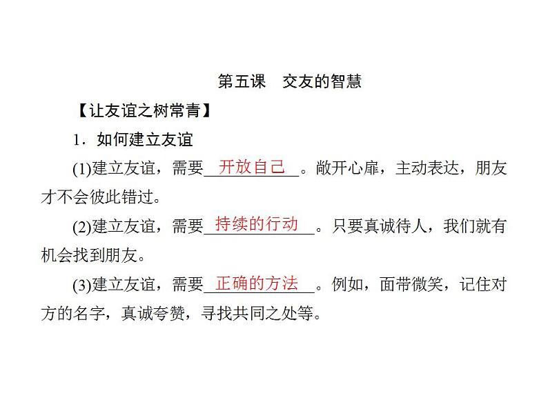 人教版七年级上册道德与法治第二单元  友谊的天空 总结课件07