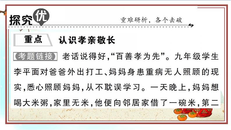 人教版七年级上册道德与法治第三单元  师长情谊 知识总结课件PPT第8页