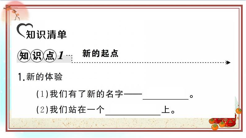 人教部编版七年级上册道德与法治 《中学序曲》课件03