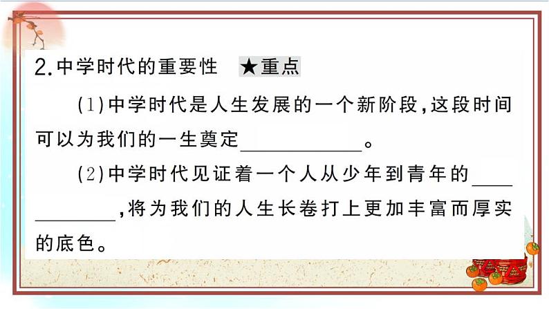 人教部编版七年级上册道德与法治 《中学序曲》课件04