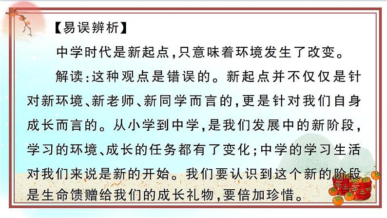 人教部编版七年级上册道德与法治 《中学序曲》课件05