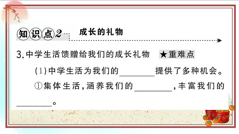 人教部编版七年级上册道德与法治 《中学序曲》课件06