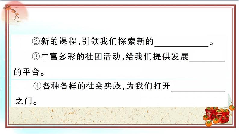 人教部编版七年级上册道德与法治 《中学序曲》课件07