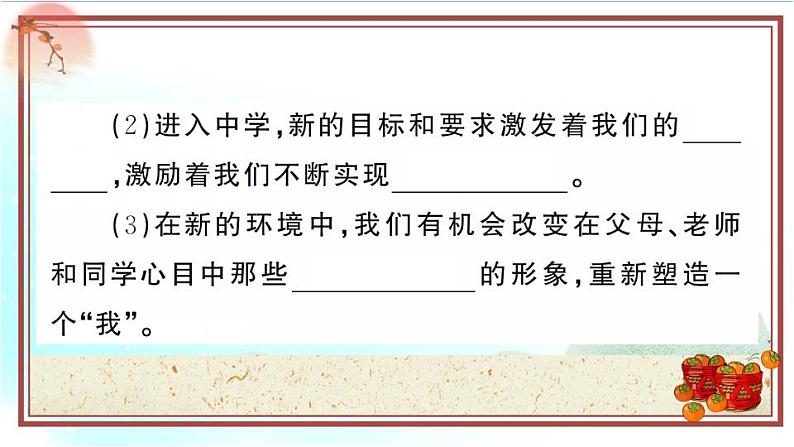 人教部编版七年级上册道德与法治 《中学序曲》课件08