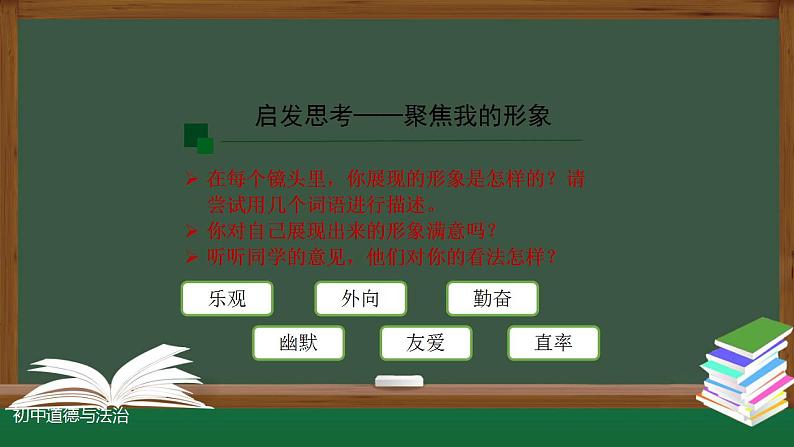 2021-2022人教版七年级道德与法治上册 第一单元    认识自己  课件05