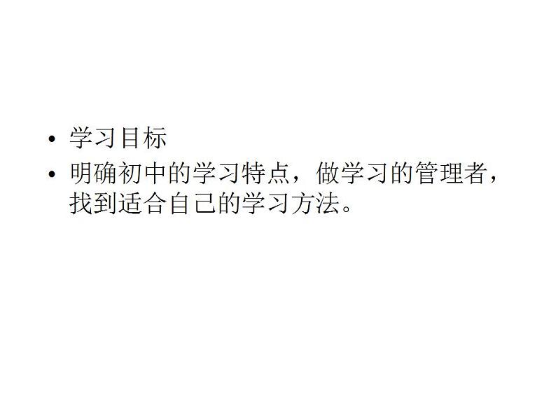 2021-2022人教版七年级道德与法治上册 第一单元   学习新天地课件PPT第2页