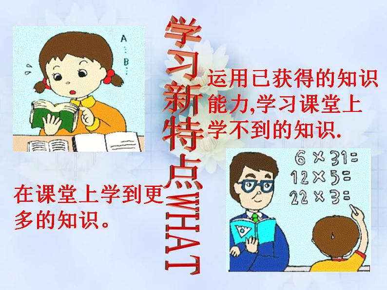 2021-2022人教版七年级道德与法治上册 第一单元   学习新天地课件PPT第4页