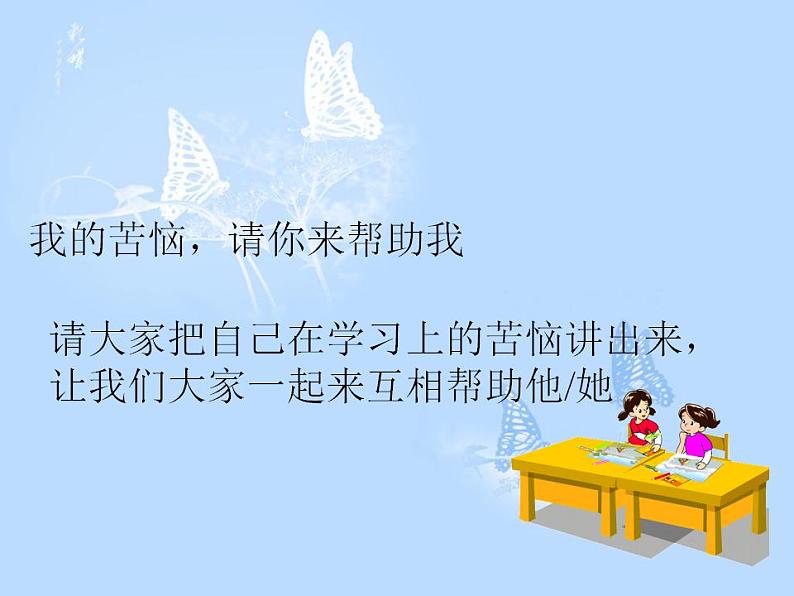 2021-2022人教版七年级道德与法治上册 第一单元   学习新天地课件PPT第6页