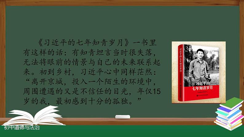 2021-2022人教版七年级道德与法治上册 第一单元  享受学习 课件04