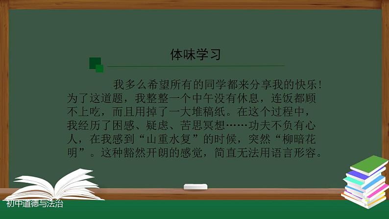 2021-2022人教版七年级道德与法治上册 第一单元  享受学习 课件06