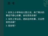 2021-2022人教版道德与法治七年级上册 第二单元 《和朋友在一起》课件