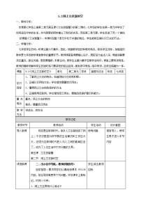 初中政治思品网上交友新时空教学设计